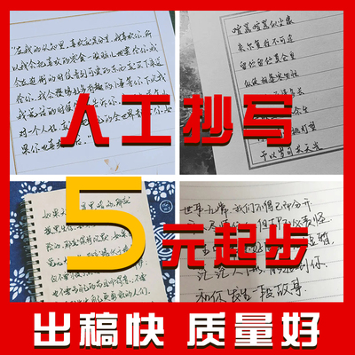 手工抄写文章代人抄书机器笔记教案检讨书帮抄手写字抄写服务上海