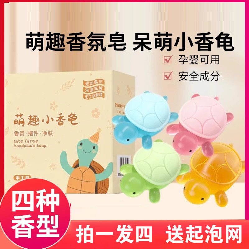 萌趣小乌龟手工精油皂儿童卡通