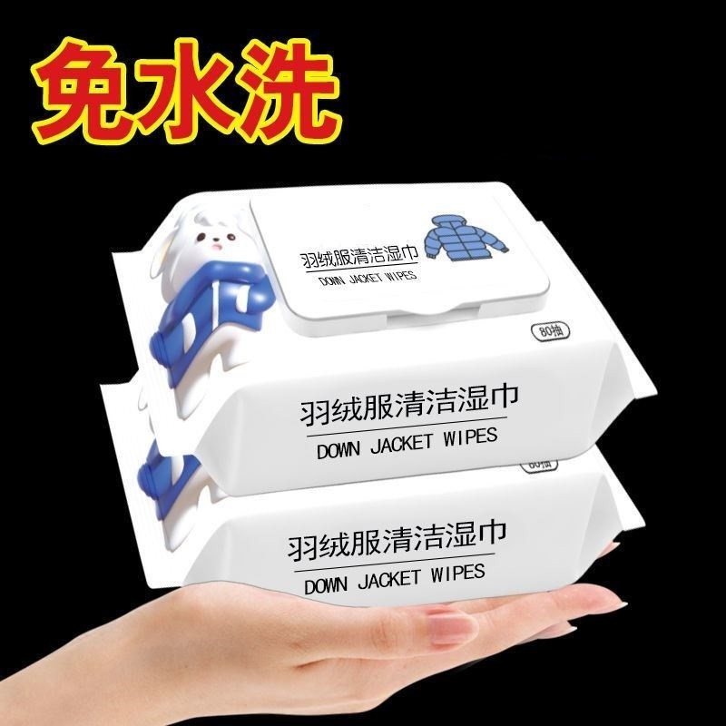 清洁湿纸巾羽绒服干洗剂家用