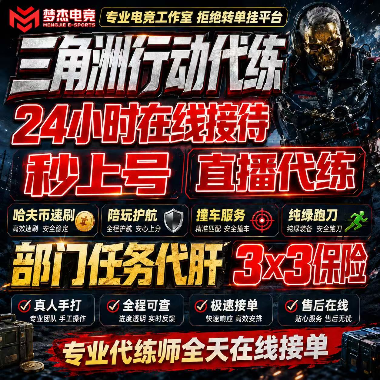 三角洲行动代练肝纯绿手工撞车跑游戏代练（新）