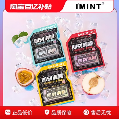 益美滋imint无糖爆珠薄荷糖清新口气强劲清凉口香薄荷糖休闲零食b