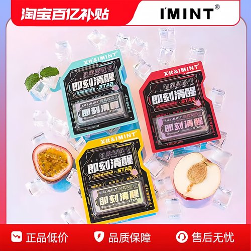 益美滋imint无糖爆珠薄荷糖清新口气强劲清凉口香薄荷糖休闲零食b