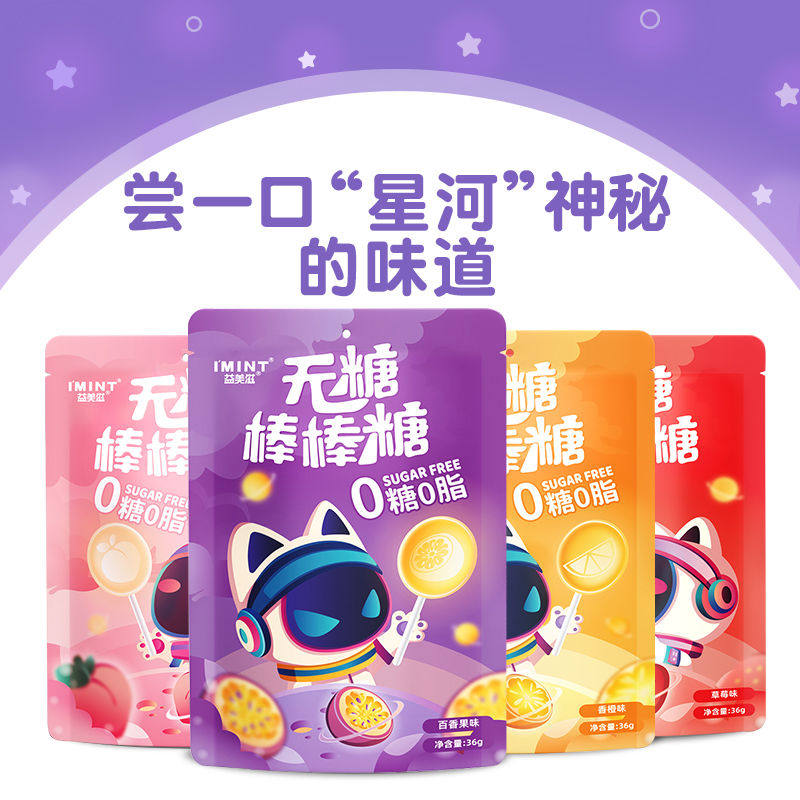 imint无糖儿童水果多种口味添加