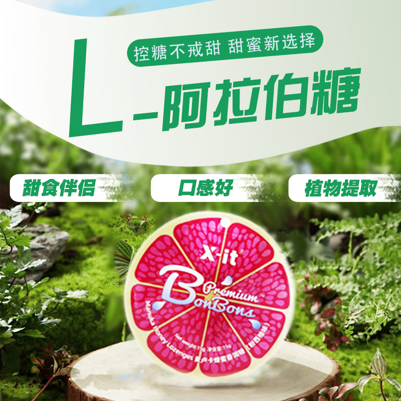 xit麦卢卡香润糖富含VC香醇水果汁润喉糖上班清新口气便捷袋装J