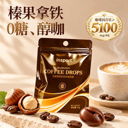 imint无糖榛果拿铁咖啡糖