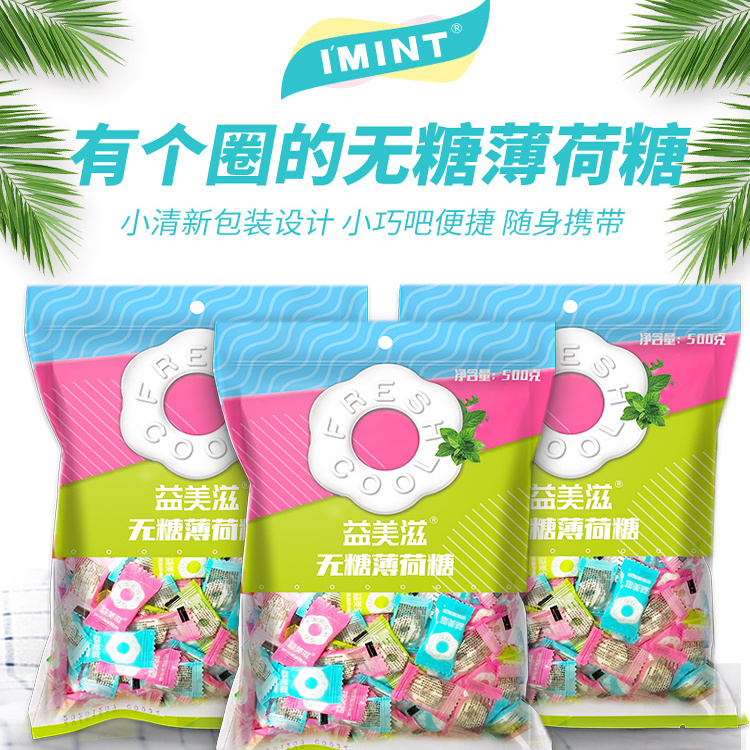 益美滋强劲清凉招待无糖糖薄荷糖