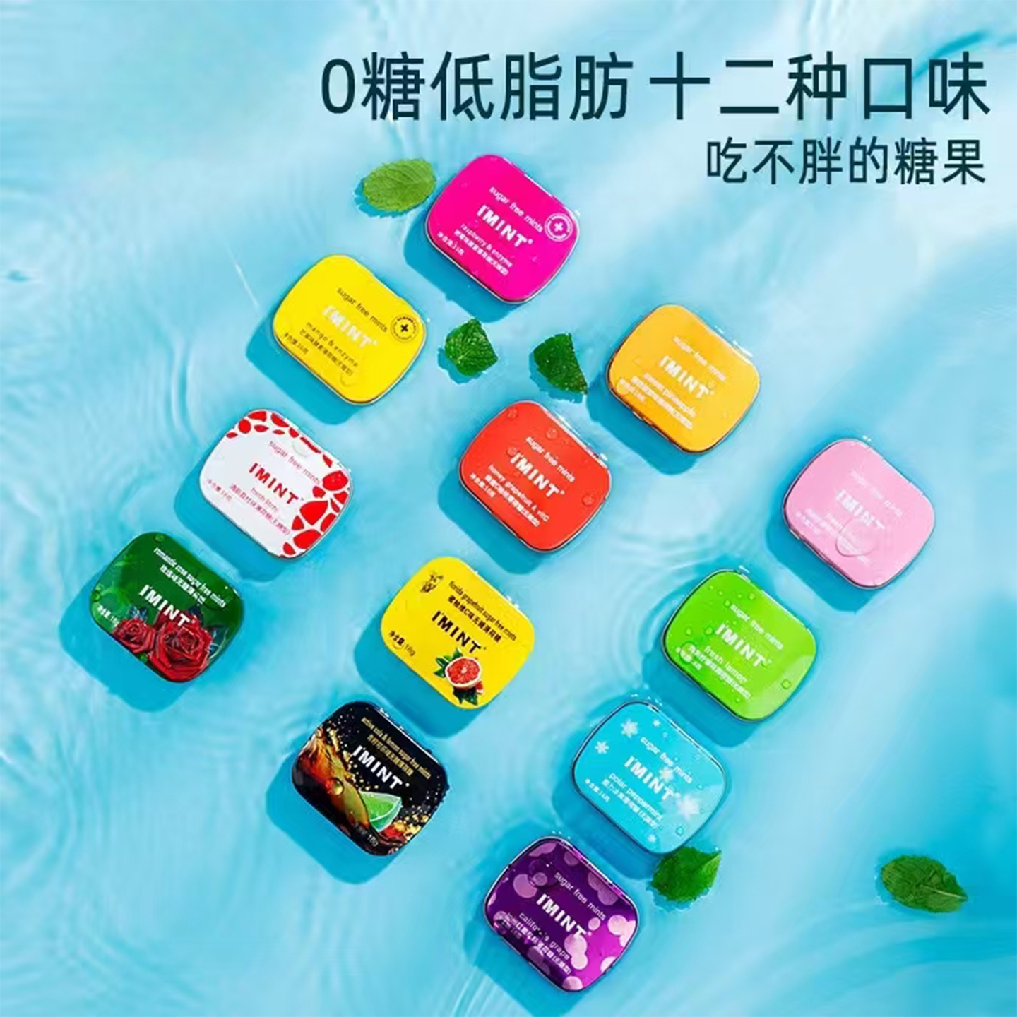 IMINT无糖薄荷糖清新口气口香糖图片