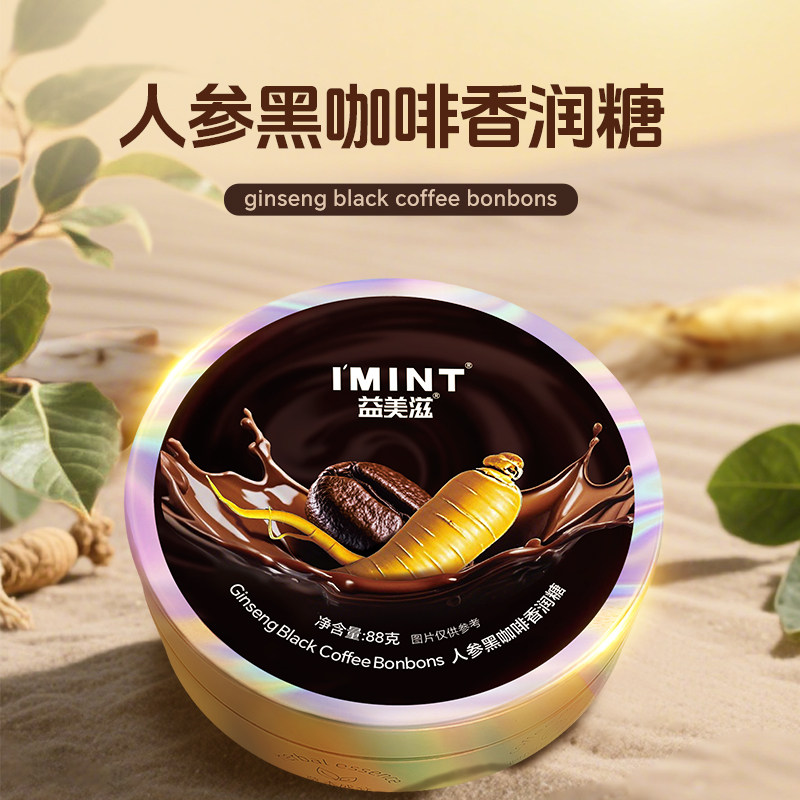 【2盒】imint人参咖啡糖草本清润醇香丝滑开车办公犯困薄荷清凉T