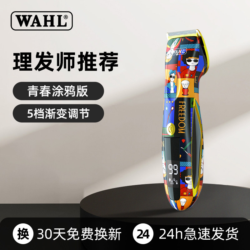 华尔油头理发器专业发廊电推子专用理发剃头刀电推剪理发店涂鸦款