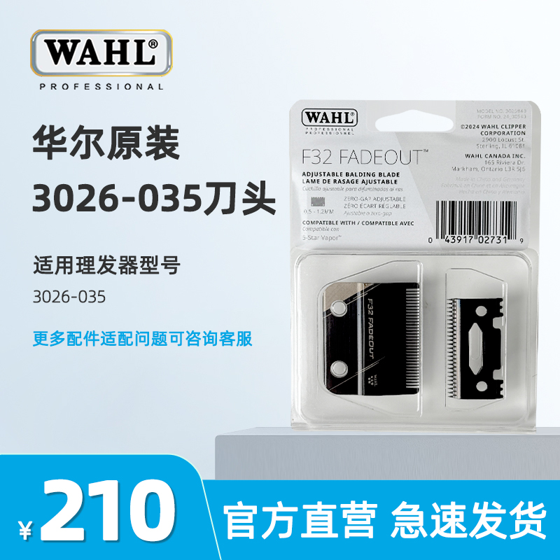 华尔3026-035vapor原装进口刀头理发器刀头配件原装进口