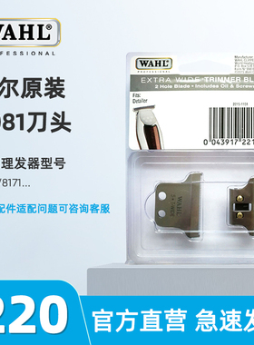 华尔电推剪刀头8081/8171原装进口刀片电推子刀头wahl配件推子头