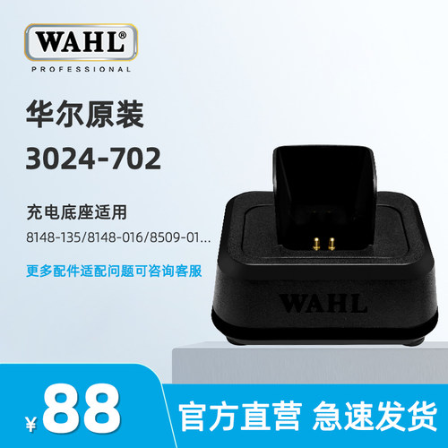 华尔多功能充电底座8148座充理发器专用充电器