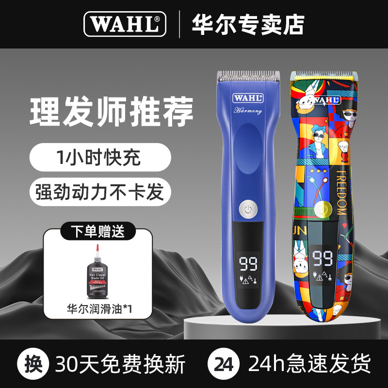 华尔电推剪理髲店理髲器专业发廊推子美发剪头发专用电动家用德国