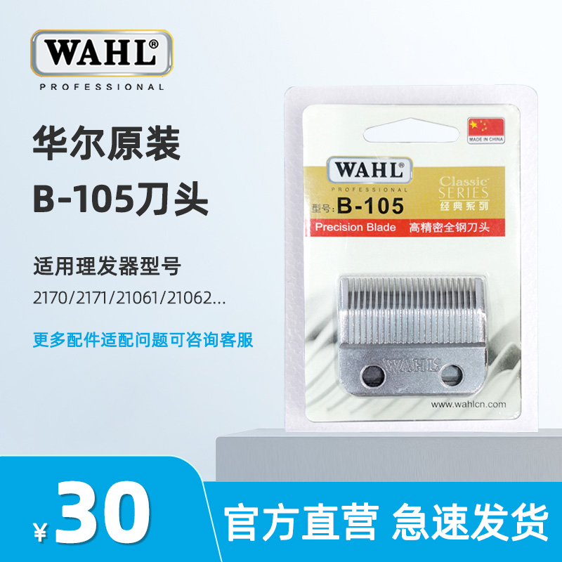 推剪刀头配件华尔原装