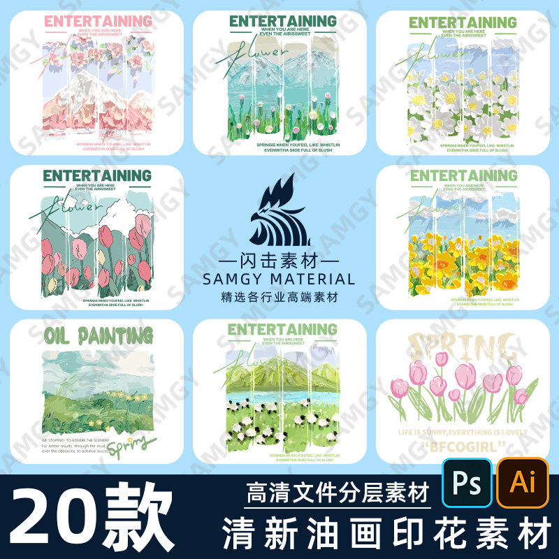 油画印花素材高清矢量AI源文件png免扣ps潮流服装T恤数码烫画图案属于什么档次？