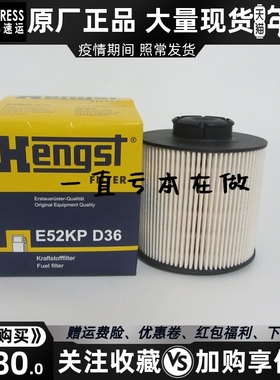 Hengst汉格斯特柴油滤芯 E52KPD36 柴油发电机柴滤FF5380 P550632