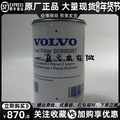 原厂沃尔沃油水分离器20998367 VOLVO柴油发电机组柴油滤芯柴油格
