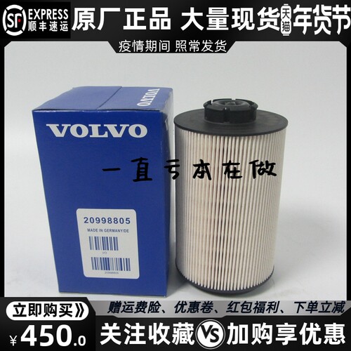 原装沃尔沃柴油滤芯20998805 挖机柴油发电机柴滤柴油格E416KFD36