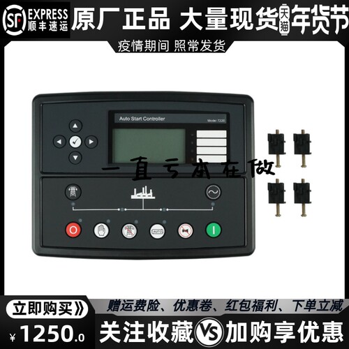 深海DSE7220柴油机控制器发电机配件自启动控制面板模块原装