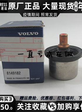 沃尔沃挖掘机配件节温器8149182TAD1242GE柴油发电机组配件节温器