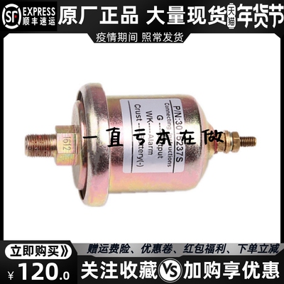 康明斯柴油机组原装单头机油压力探头VDO传感器3015237S感应塞