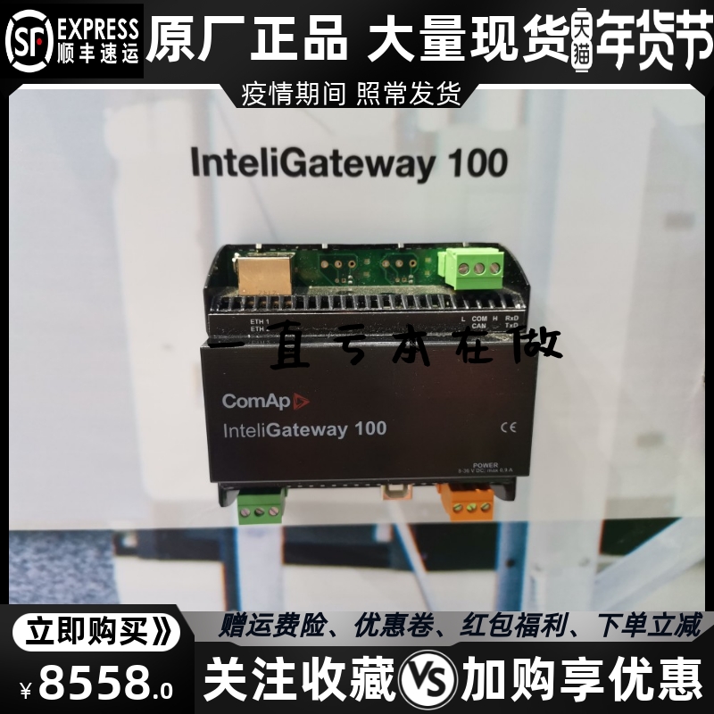 inteligateway 100科迈comap发电机控制器扩展模块原装进口