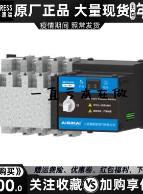 AISIKAI爱斯凯ATS双电源自动转换开关SKT3 6A 10A切换开关原装
