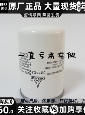 原厂道依茨柴油滤芯011774423发电机组空压机柴滤柴油格 01174423