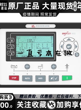 EASYGEN-1800 WOODWORD伍德沃德发电机 单机自动化控制器模块原装