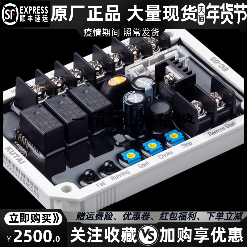 EC-05固也泰柴油发电机组自动控制器四保护模块原装KUTAI