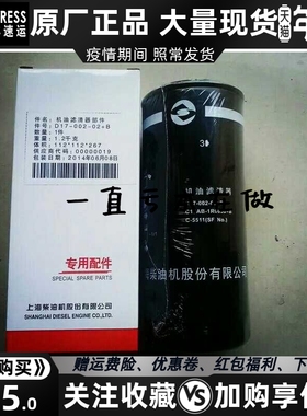 D17-002-02+B机滤适配上柴6114机油滤芯C18AB-1R0658+B C-05501-1
