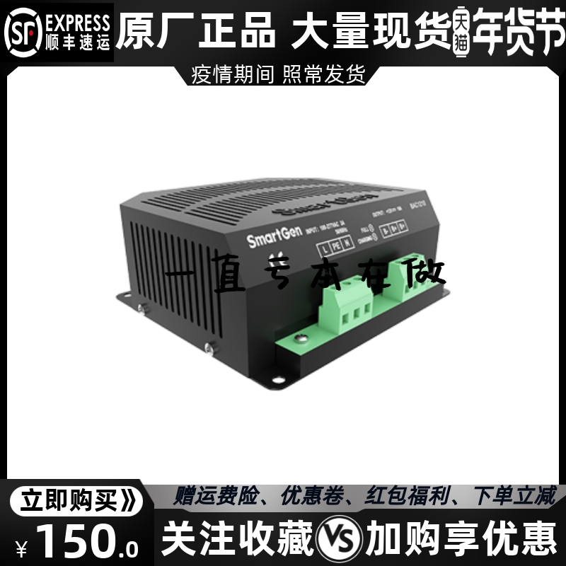 BAC1210 众智smartgen发电机组12V/24V蓄电池电瓶充电器 浮充原装