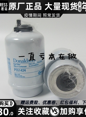 唐纳森旋转式燃油滤芯 P551424 发动机柴油格柴滤1596102 6670996