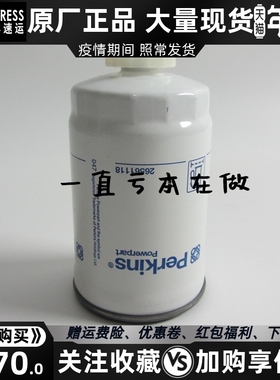 帕金斯原装柴油格滤芯26561118 26560608威尔信发电机柴滤P550588