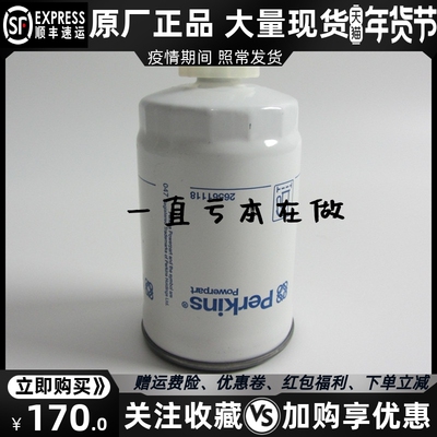 帕金斯原装柴油格滤芯26561118 26560608威尔信发电机柴滤P550588
