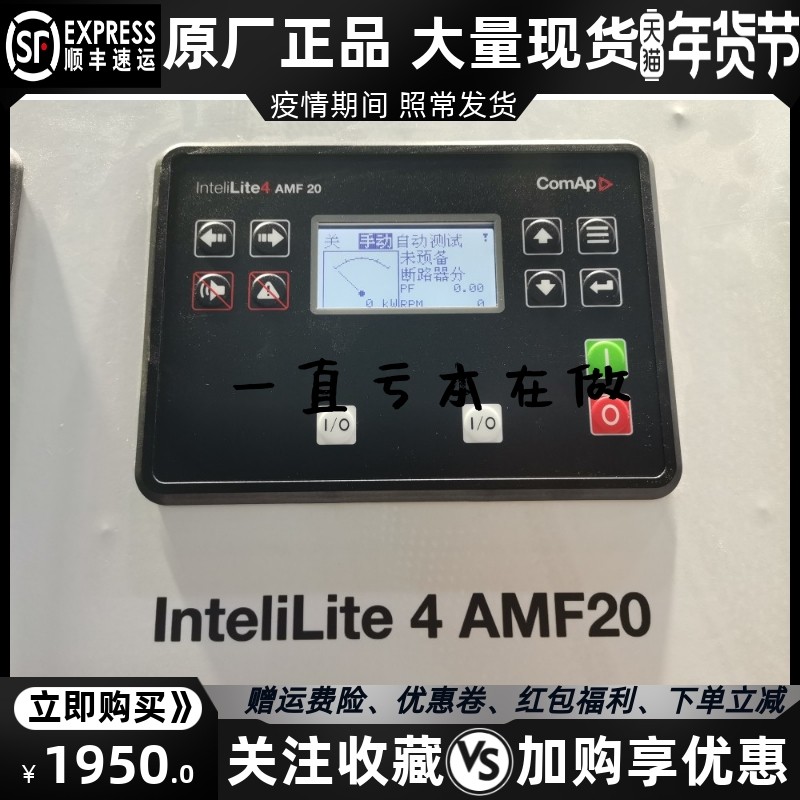 Intelilite 4 AMF20科迈comap发电机控制器模块原装进口