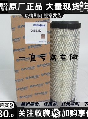 26510362铂金斯柴油发电机组配件空滤风格原装进口帕金斯空气滤芯