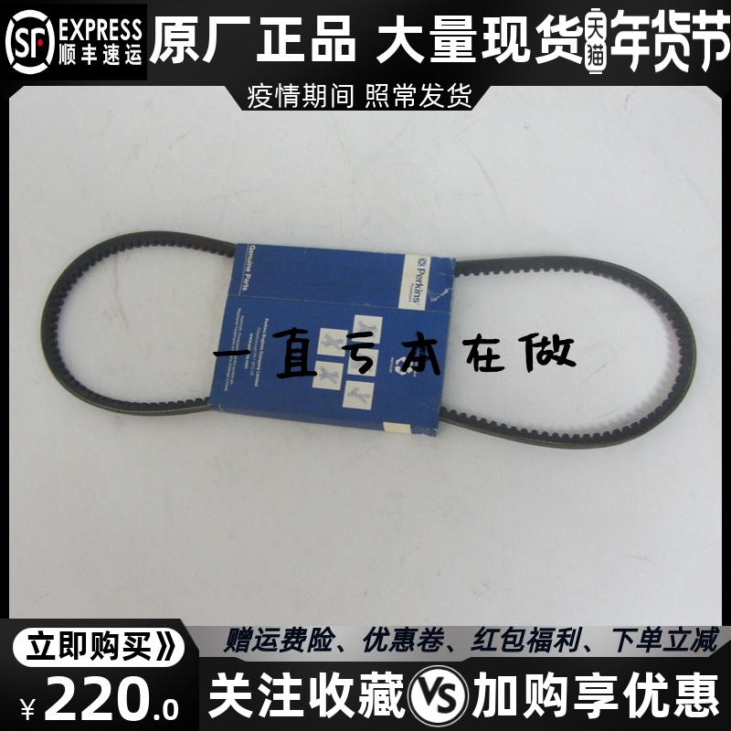 ch11202帕金斯原装皮带发电机