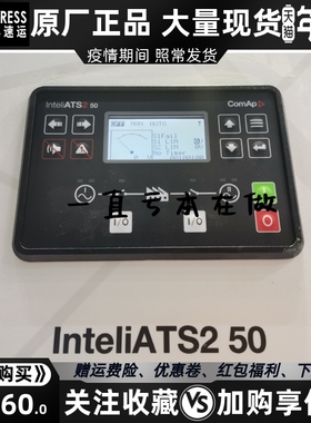 inteliATS2 50科迈comap发电机双电源转换控制器扩展模块原装进口