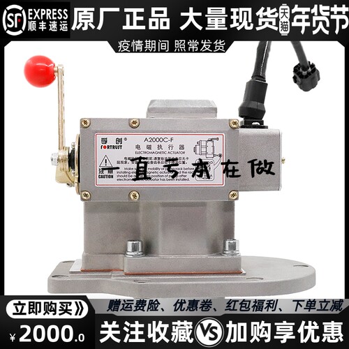 A2000C-W-d1 孚创电磁执行器发电机发动机油泵电子调速器FORTRUST