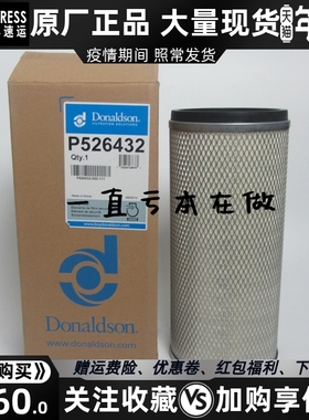 唐纳森空气滤芯P526428+P526432柴油发电机组配件风格空滤X006253