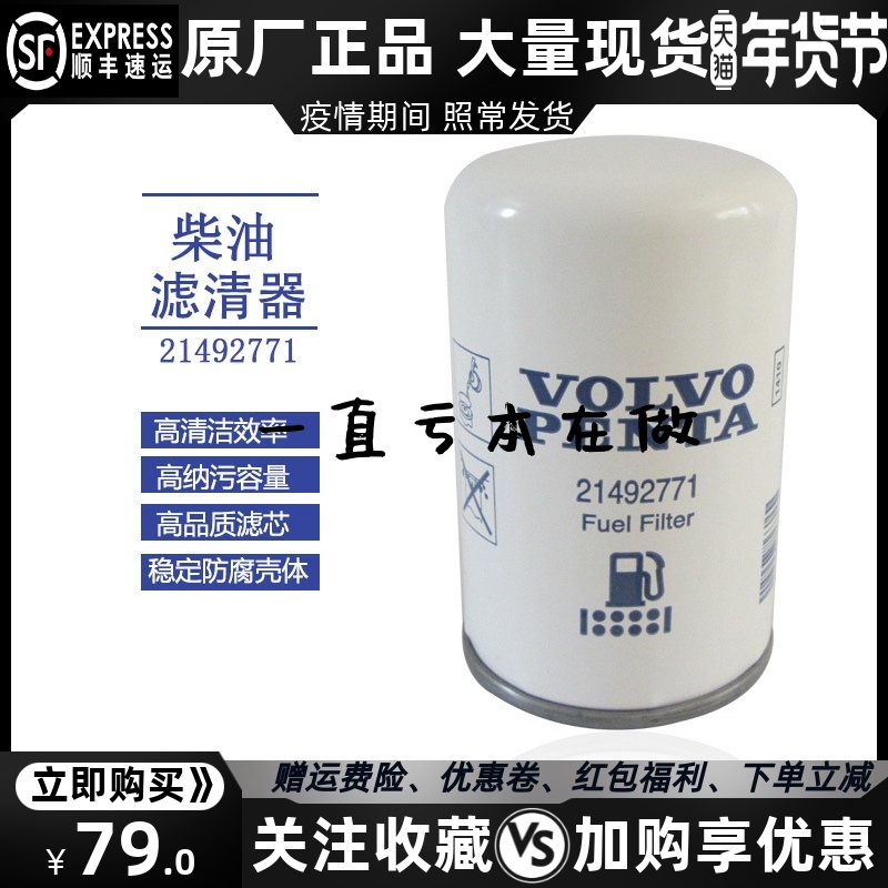 原厂VOLVO柴油滤清器21492771沃尔沃发电机组挖机柴油滤芯3825133