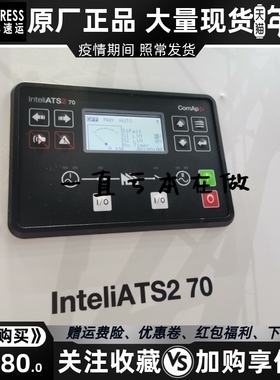 inteliATS2 70科迈comap发电机双电源转换控制器扩展模块原装进口