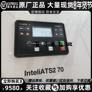 inteliATS2 进口 70科迈comap发电机双电源转换控制器扩展模块原装