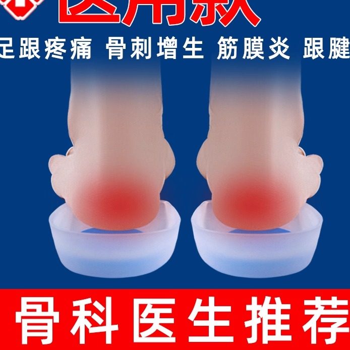 江博硅胶足跟垫骨刺专用鞋垫软后跟痛疼痛超软跟腱炎脚后跟专用