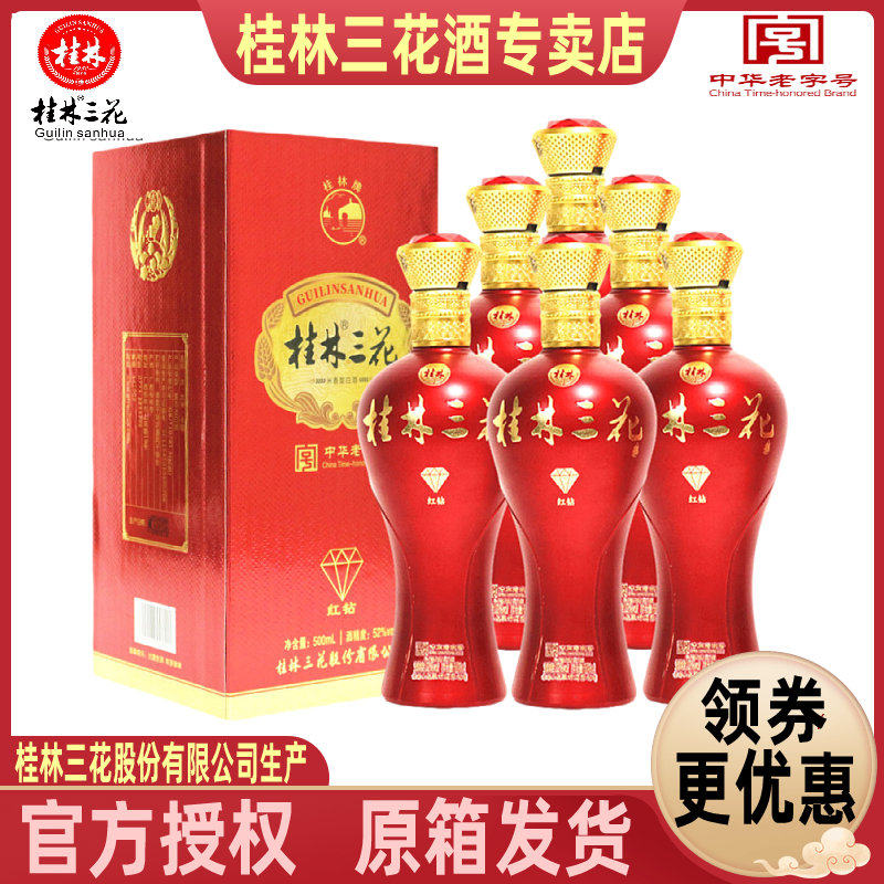 桂林三花红钻52度整箱500mlX6瓶盒装米香型白酒广西旅游特产包邮