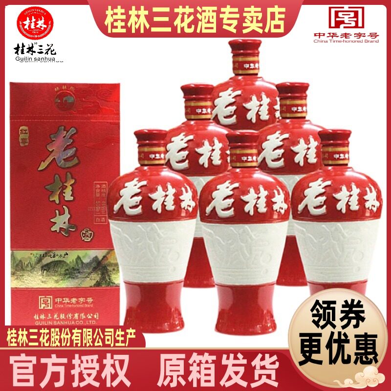 老桂林整箱46度500mLX6瓶装三花米香型白酒送礼广西旅游特产包邮