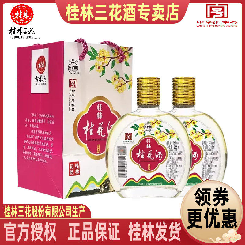 广西桂林三花月琴桂花酒送礼产品