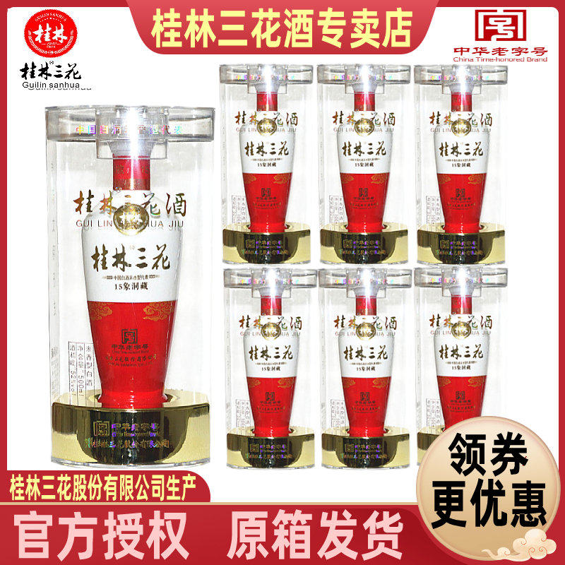 桂林三花15象洞藏整箱52度500mlX6瓶 米香型白酒送礼广西特产包邮