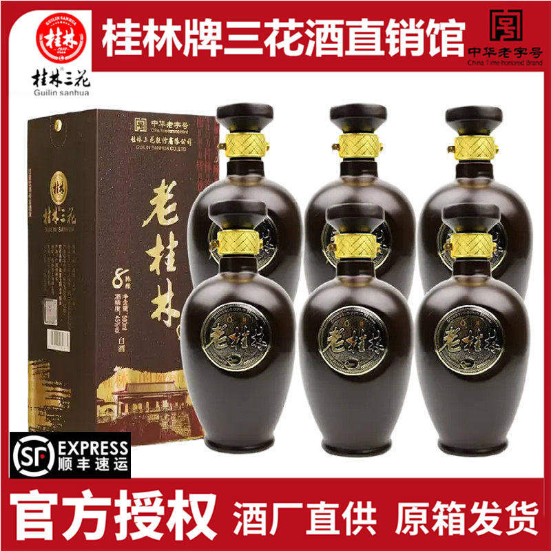 老桂林三花8陈酿45度500mlX6瓶整箱米香型白酒送礼酒广西特产包邮